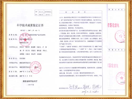 “三低一高花卷茶研究”通過(guò)科技成果鑒定，成果居國(guó)內(nèi)領(lǐng)先水平。