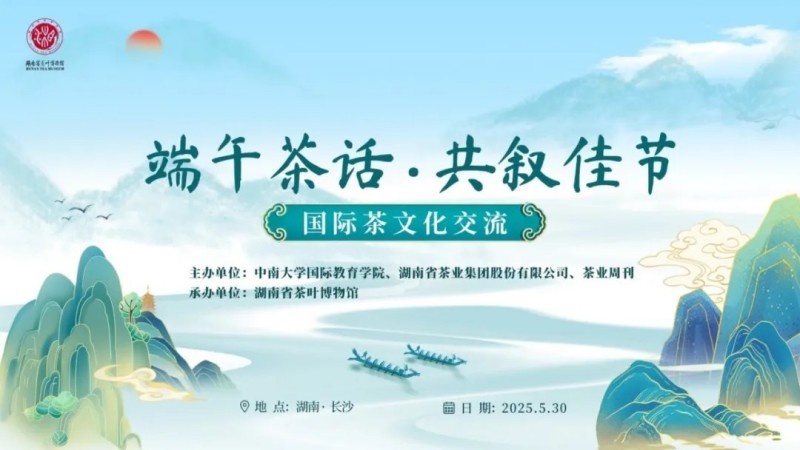 茗香傳情誼基地育新知|中南大學(xué)國際學(xué)生國情教育基地落戶湖南省茶葉博物館