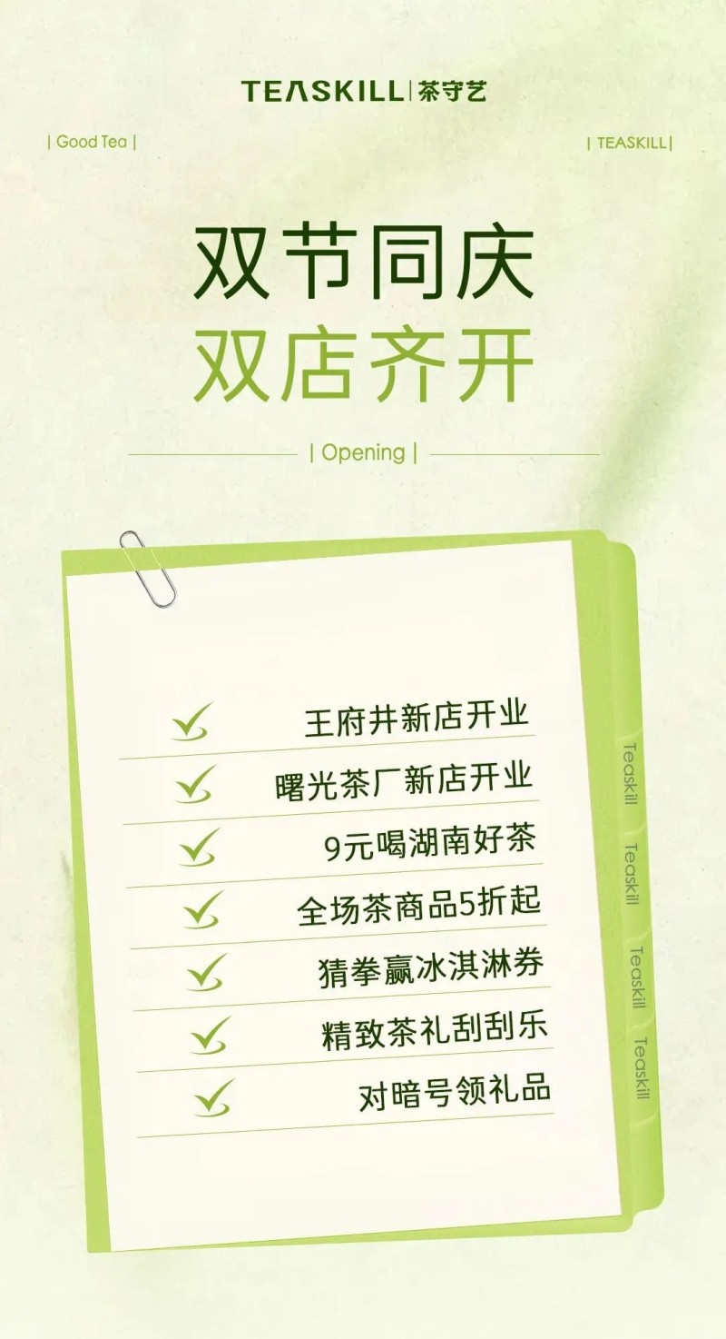 熱烈祝賀集團(tuán)茶守藝王府井新店、曙光茶廠(chǎng)新店盛大開(kāi)業(yè)！