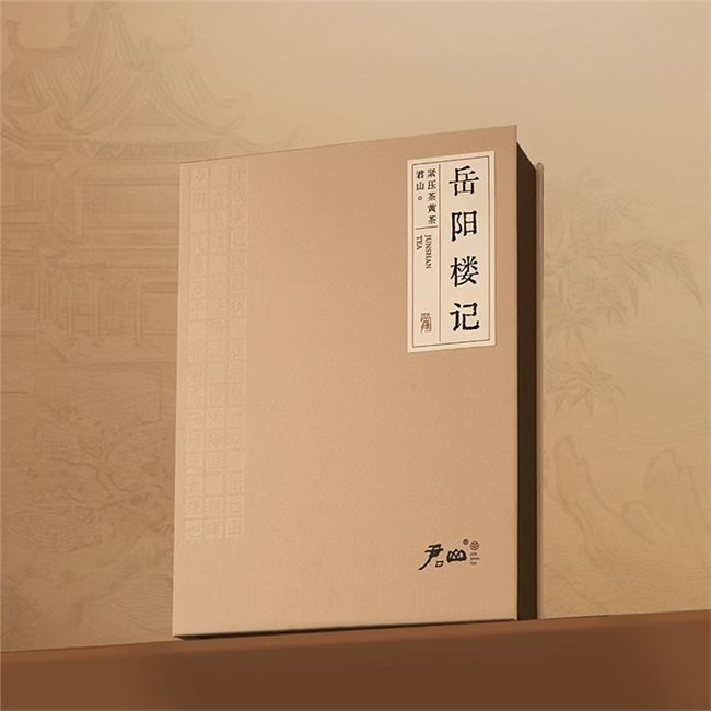 活字茶《岳陽樓記》