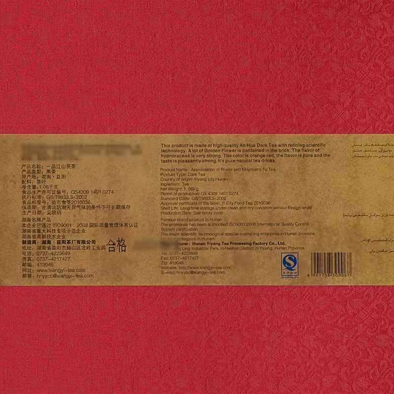 湖南安化黑茶湘益黑茶湖南特產(chǎn)一品江山獲磚益陽(yáng)茶廠金花黑茶1.06kg