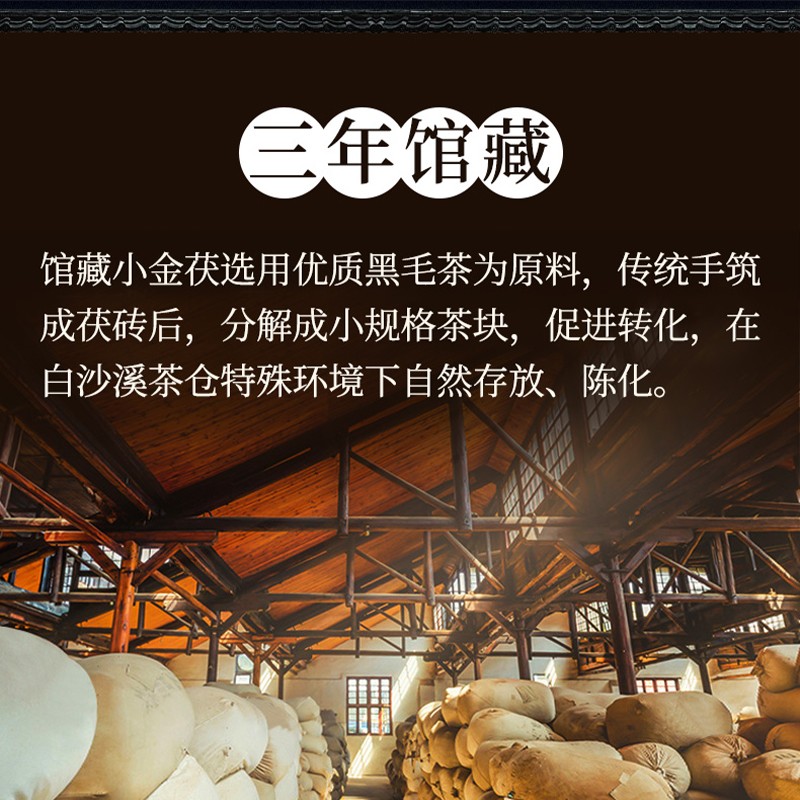 2024年館藏小金茯320g