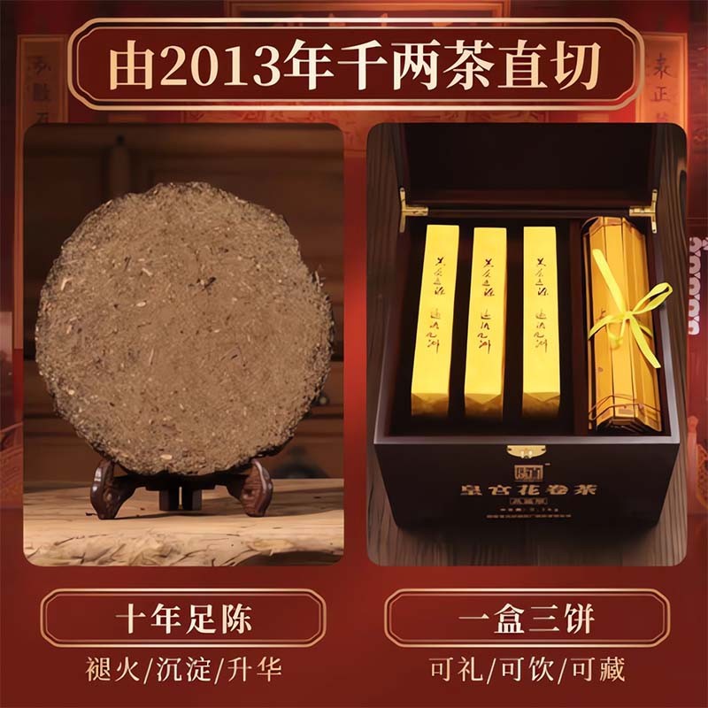 皇宮花卷（品鑒裝）