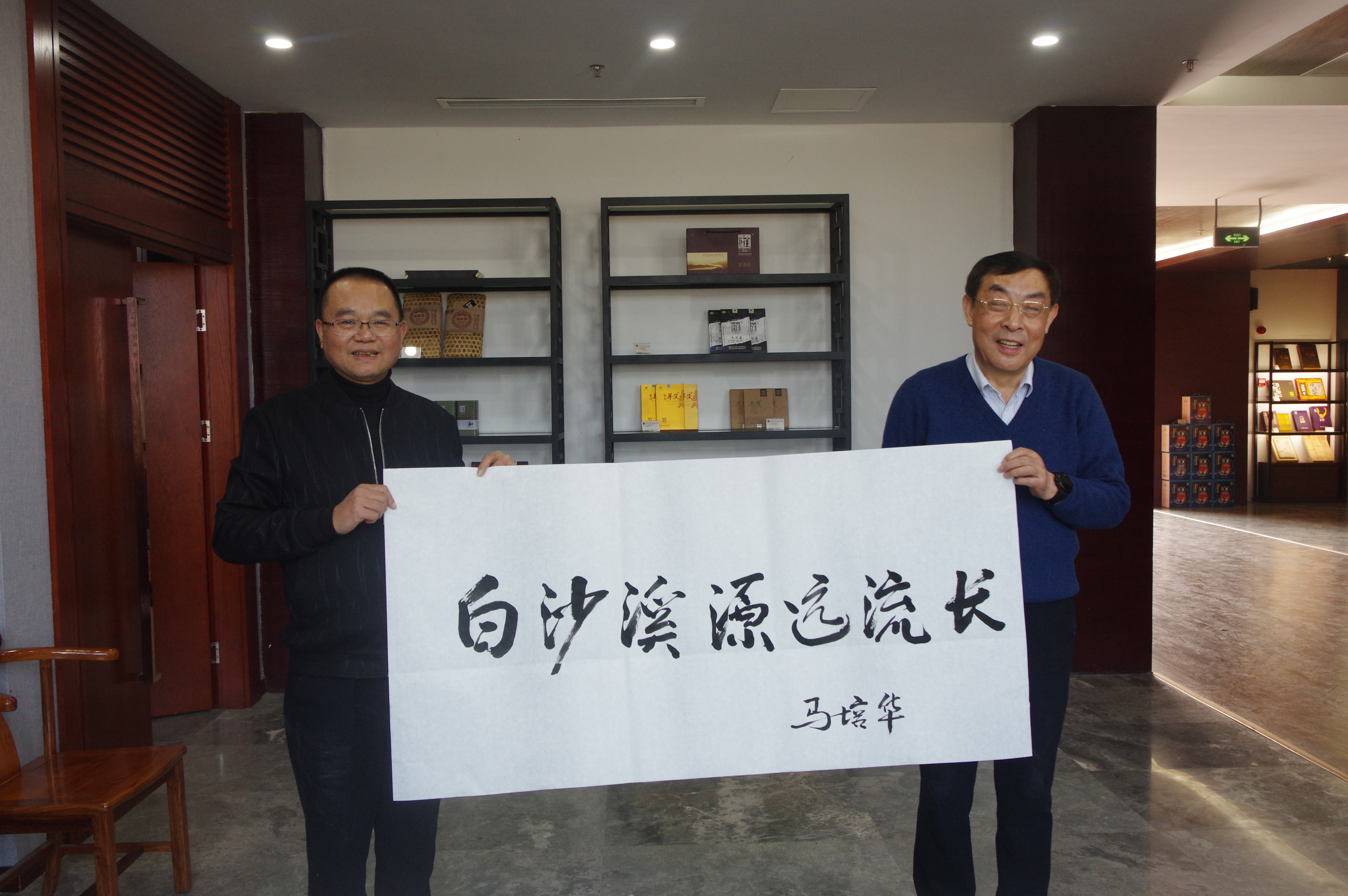 十二屆全國(guó)政協(xié)副主席馬培華一行考察調(diào)研我司白沙溪茶廠